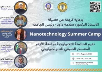 انطلاق فعاليات المعسكر الصيفي للنانوتكنولوجي بجامعة الأزهر