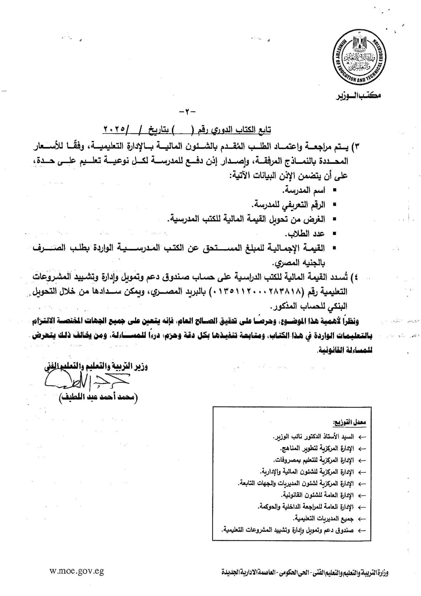 "التعليم" تعلن قائمة أسعار صرف الكتب المدرسية للمدارس الخاصة 2026
