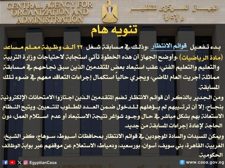 بدء تفعيل قوائم الانتظار بمسابقة ۲۲ ألف معلم مساعد مادة الرياضيات