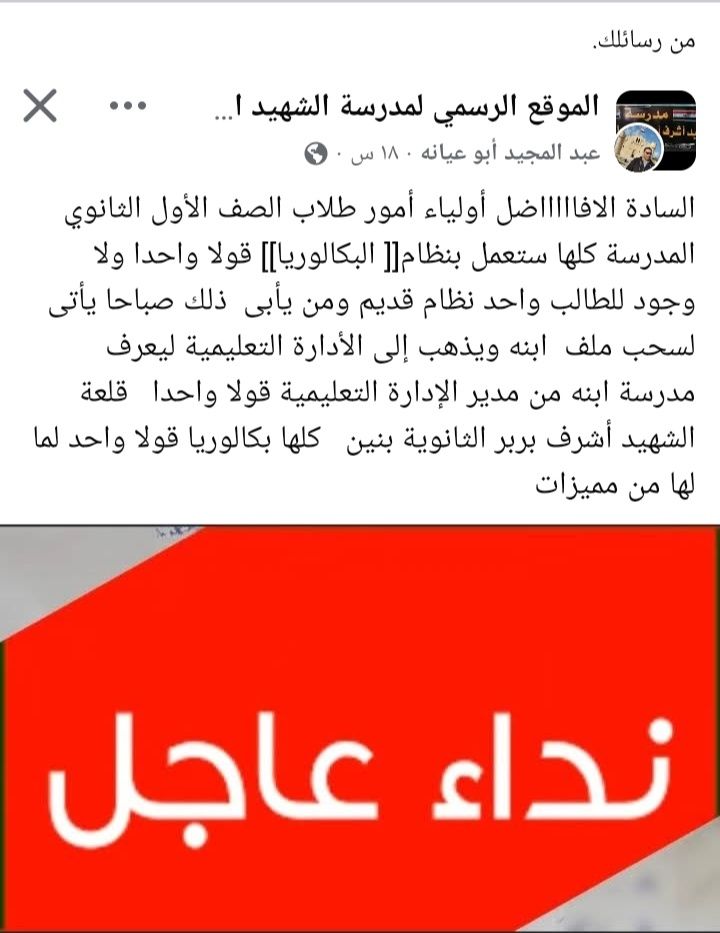 أولياء أمور: المدارس تجبرنا على البكالوريا وهذه مطالبنا من "التعليم"