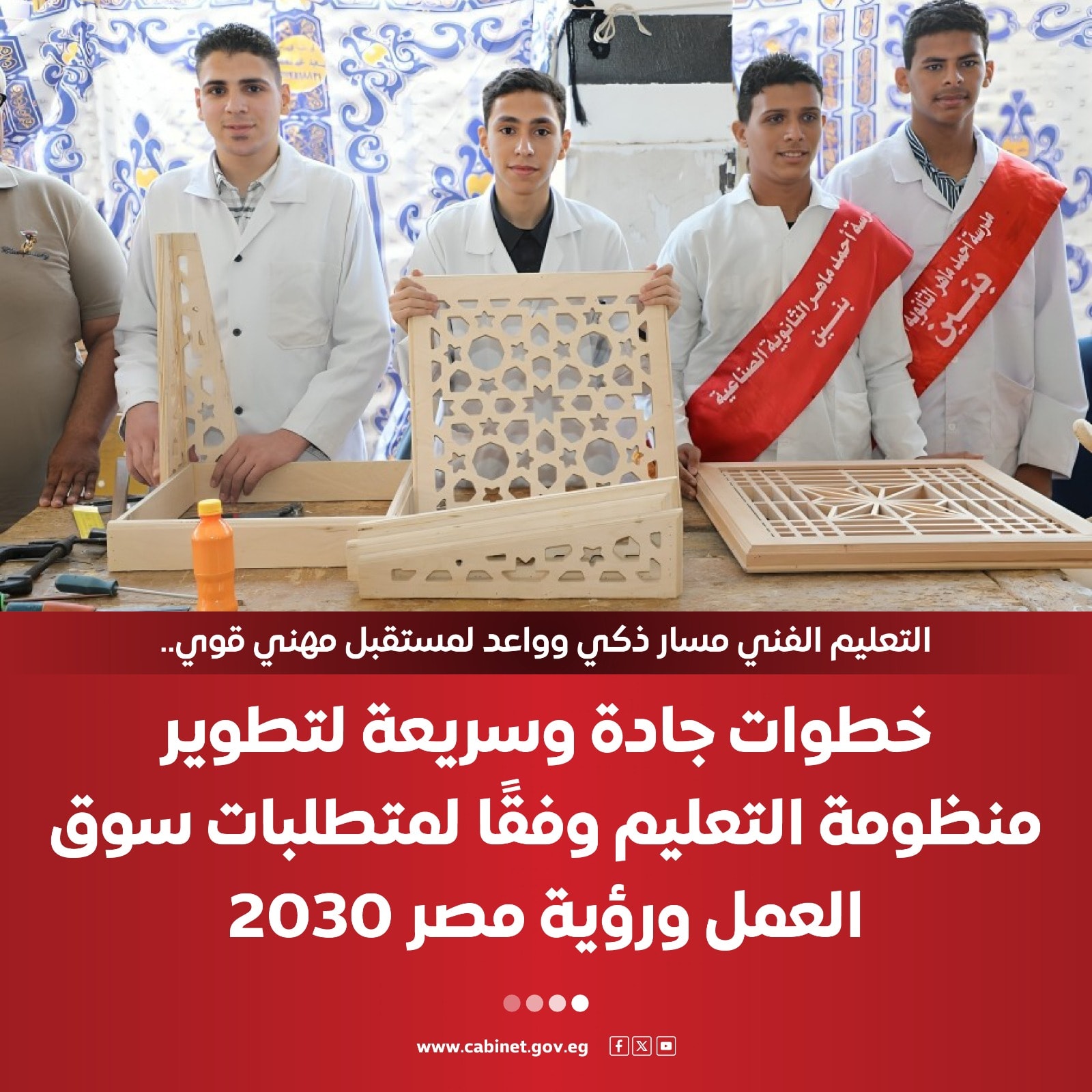  مصر تتقدم 70 مركزًا بمؤشر التعليم التقني وتفتح 105 مدارس تكنولوجيا تطبيقية 