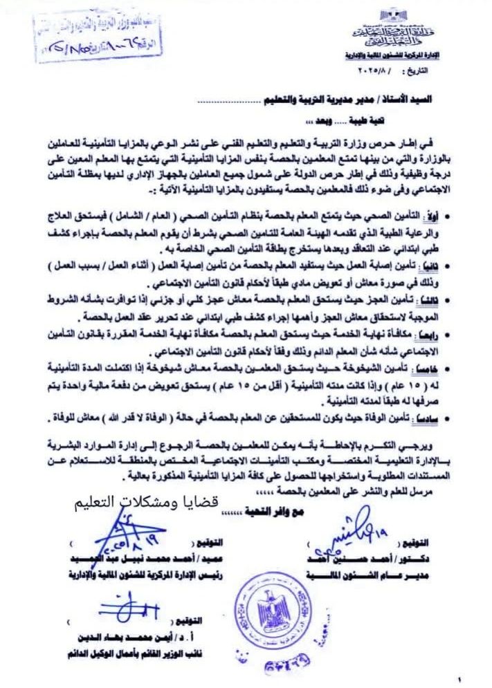 "التعليم" تمنح معلمي الحصة 6 مزايا تأمينية جديدة 