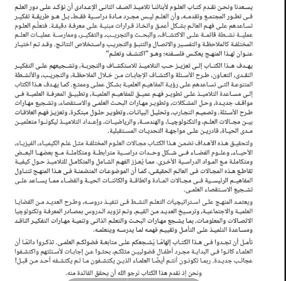  رابط تحميل كتاب العلوم الترم الأول 2026 لطلاب الثاني الإعدادي