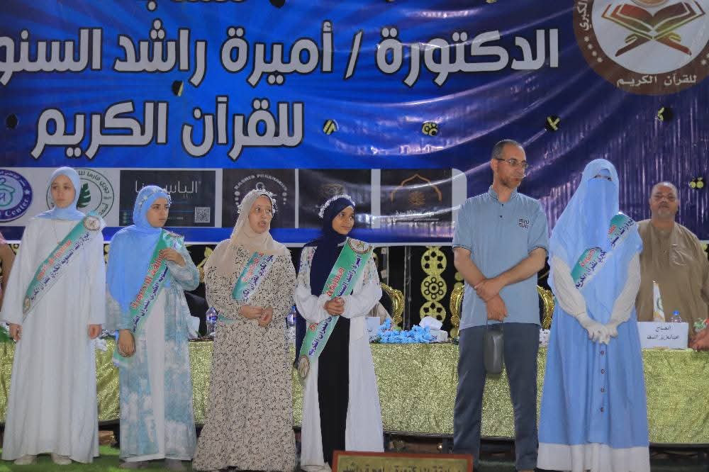 رحلتي عمرة وجوائز مالية قيمة لأكثر من 400 متسابق في النسخة السابعة من مسابقة الدكتورة أميرة راشد في حفظ القرآن الكريم بالمنوفية