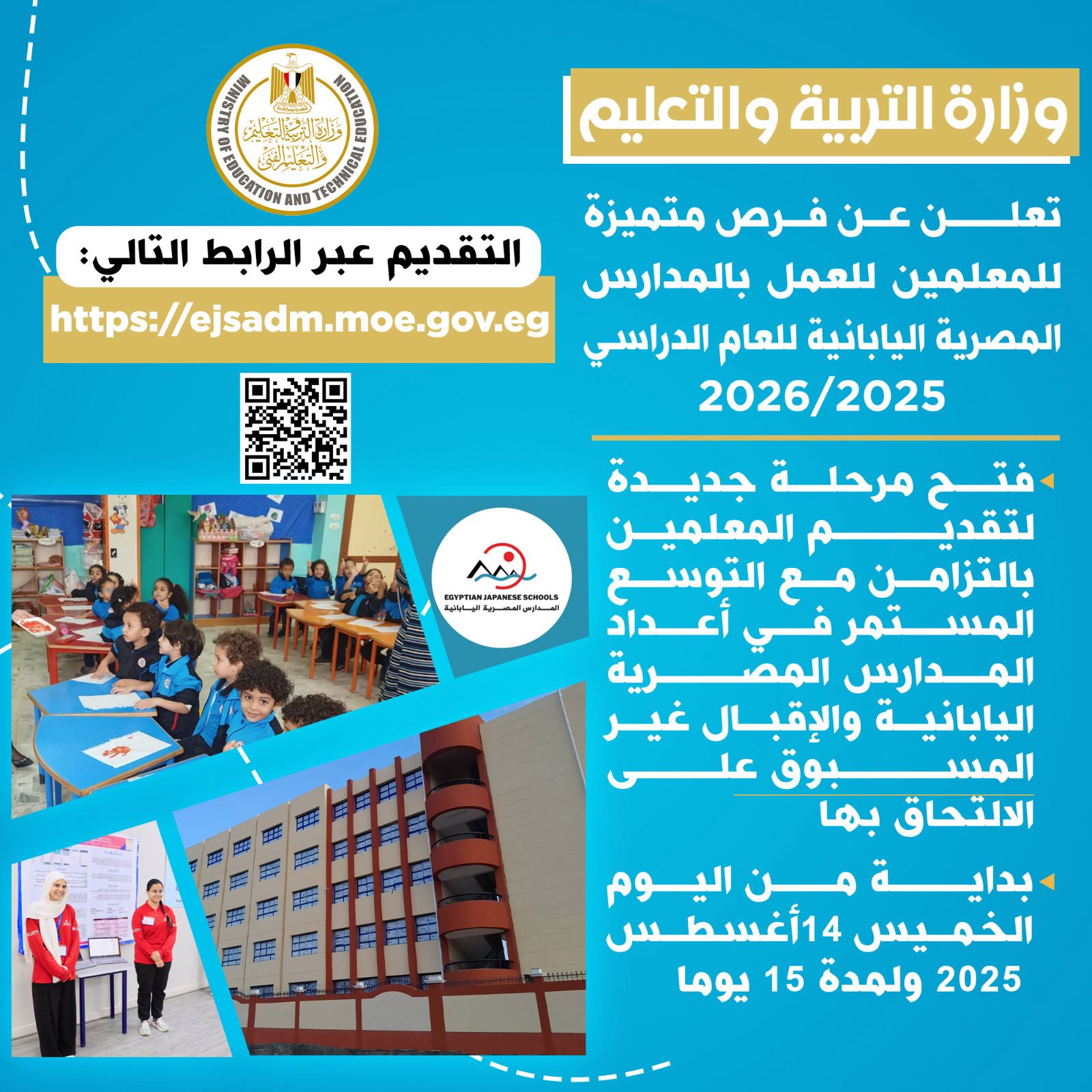 رابط التقدم لوظائف المعلمين بالمدارس المصرية اليابانية 2026