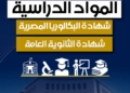 «التعليم» تتيح عرضا تفصيليا لمقترح البكالوريا المصرية «صور»