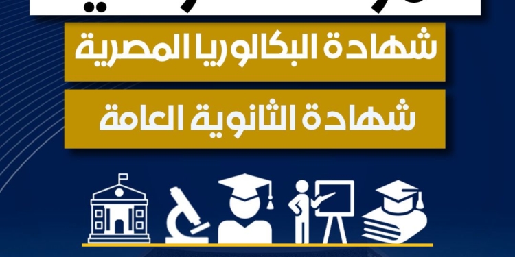 «التعليم» تتيح عرضا تفصيليا لمقترح البكالوريا المصرية «صور»