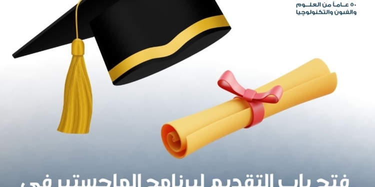 فتح باب التقديم لبرنامج الماجستير في الملكية الفكرية بالمعهد القومي بجامعة حلوان