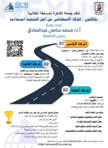 اعلان مؤتمر جامعة القاهرة
