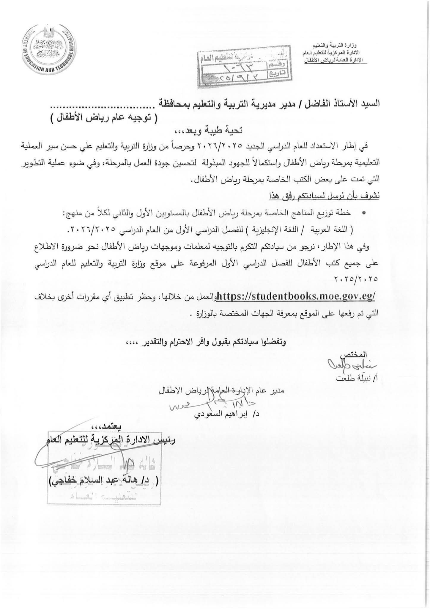 توجيه مهم بشأن كتب مناهج رياض الأطفال الجديد 2026