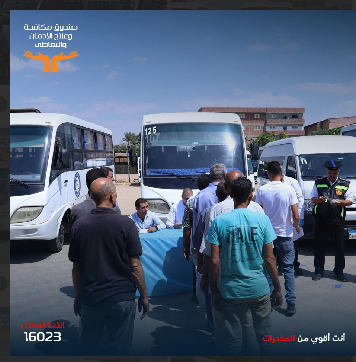الكشف عن تعاطي المخدرات لـ 419 سائق حافلات مدرسية وإحالة شخص للنيابة