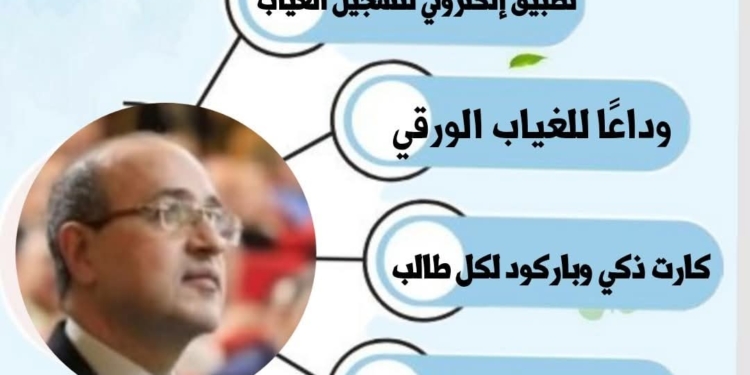 بدء تطبيق تجربة تسجيل الغياب عبر "الواتس آب" بـ10 مدارس بالمنوفية