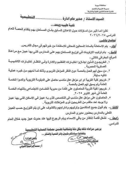 «التعليم» ترد على تساؤلات واستفسارات الاستعانة بمعلمي الحصة 2026