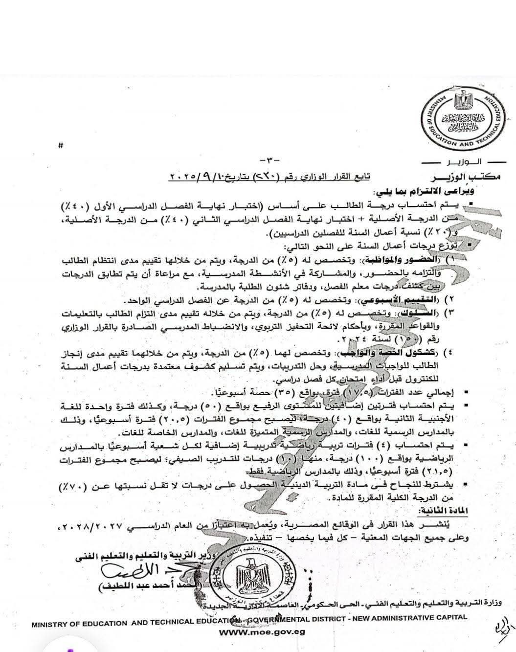 توزيع درجات أعمال السنة لطلاب الشهادة الإعدادية