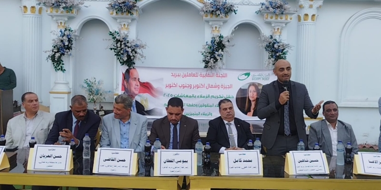 "فى يوم الوفاء"..بريد الجيزة يكرم ١٠٠من العاملين وأبنائهم ..ويشكرون داليا الباز