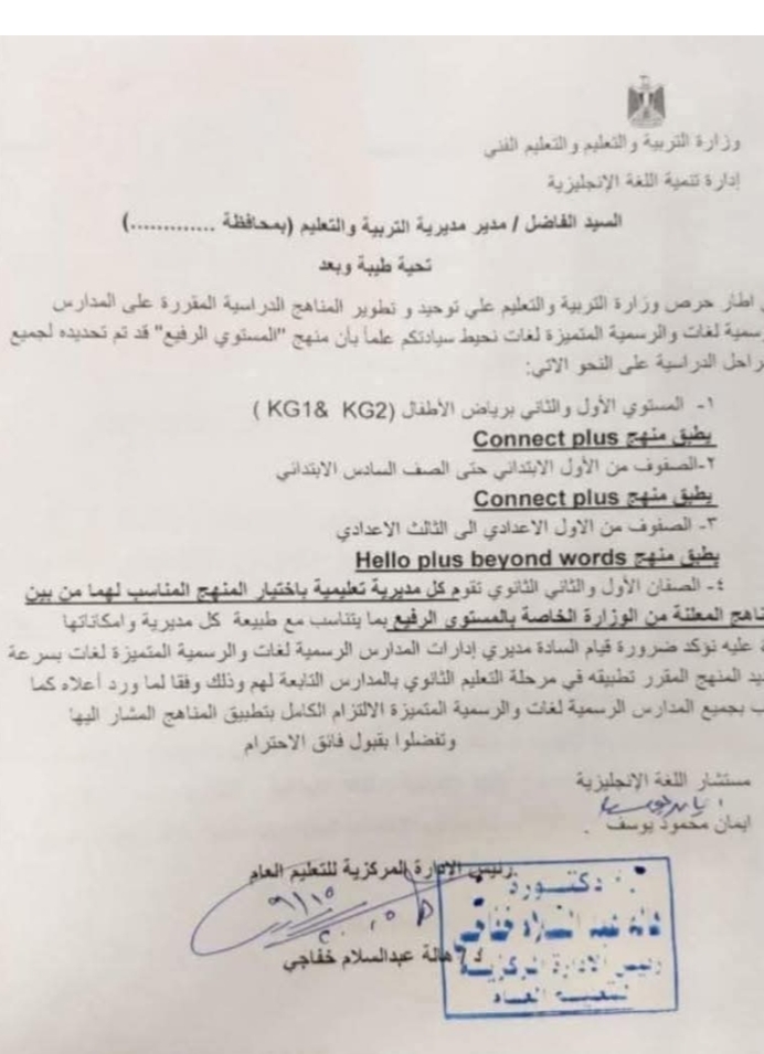 تطبيق منهج "كونكت بلس" كمستوى رفيع لطلاب رياض الأطفال والابتدائي بالمدارس الرسمية 