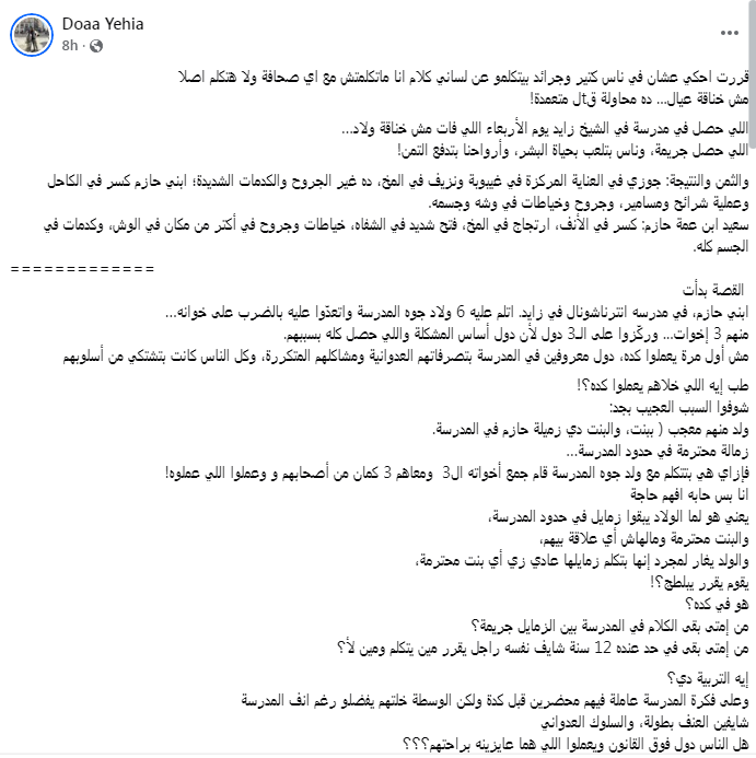  أول تعليق لمدرسة الرؤية الدولية على واقعة دهس أب ونجله بمشاجرة طلاب