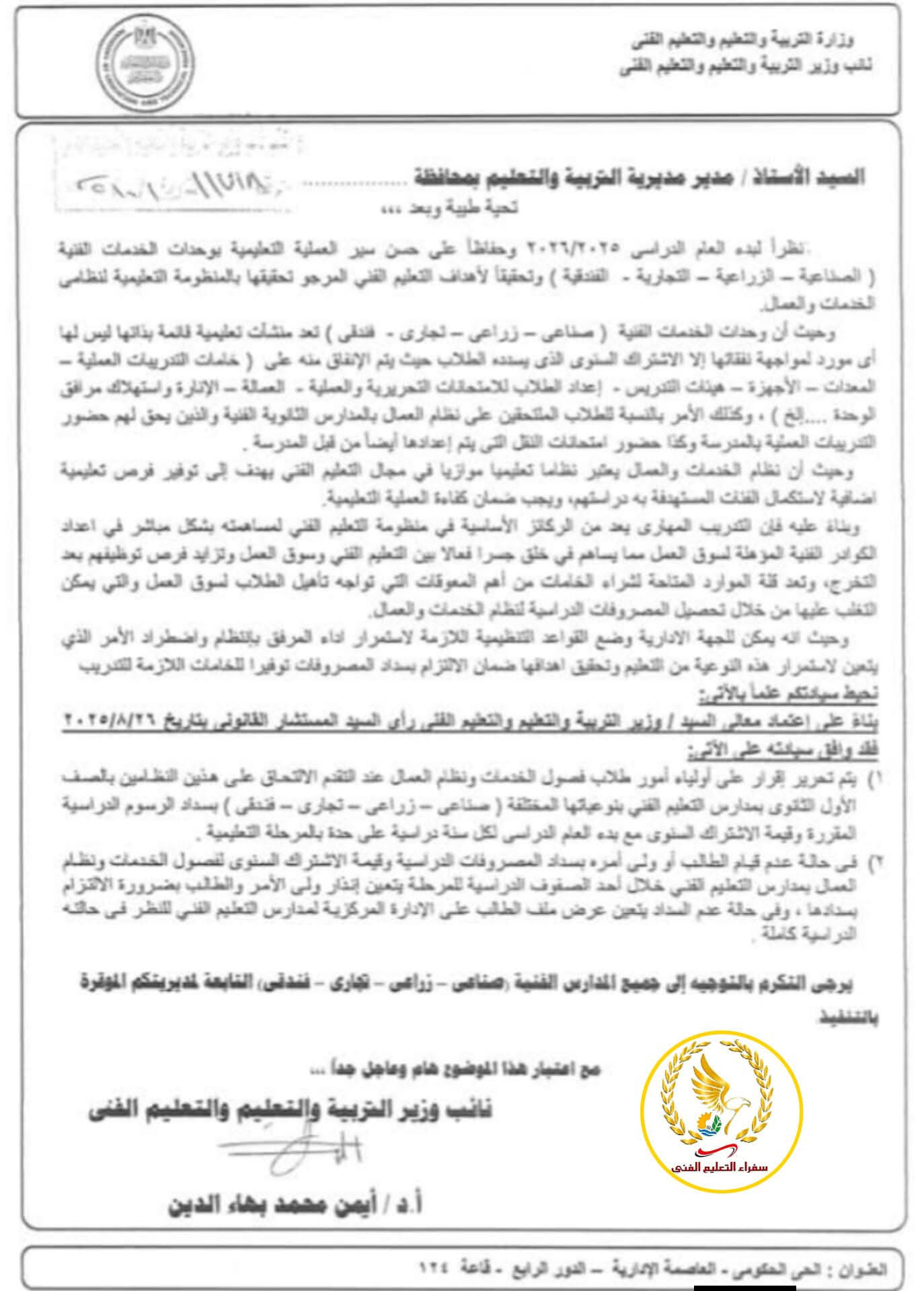 مصير طلاب التعليم الفني الخدمات غير مسددي الرسوم الدراسية 2026