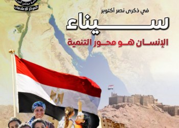 انتصارات أكتوبر.. “التعليم" قلب التنمية بسيناء بافتتاح مدارس يابانية وتكنولوجية جديدة