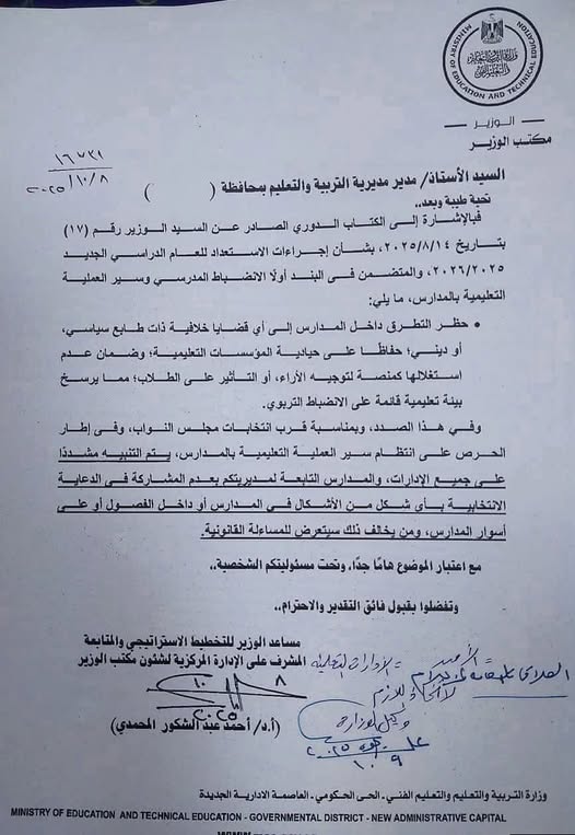 "التعليم" تحذر من اقحام المدارس أو الطلاب بالدعاية الانتخابية
