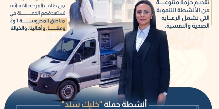 إطلاق حملة "خليك سند" لتنمية طلاب المرحلة الابتدائية بمدارس السكن البديل