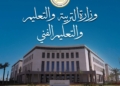 "التعليم" يوجه بتخصيص فقرة الإذاعة المدرسية لشرح القيمة الحضارية والتاريخية للمتحف المصري الكبير