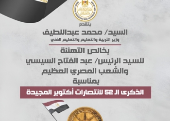 "عبداللطيف" مهنئا الرئيس السيسي: انتصارات أكتوبر ستظل رمزًا للفخر والعزة والبطولة