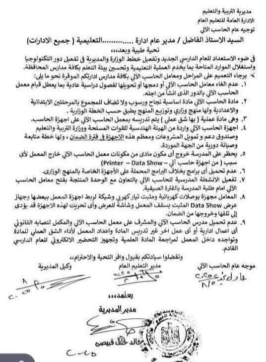 «التعليم» تحظر إلغاء معامل الحاسب الآلي أو تكليف معلميه بأعمال إدارية