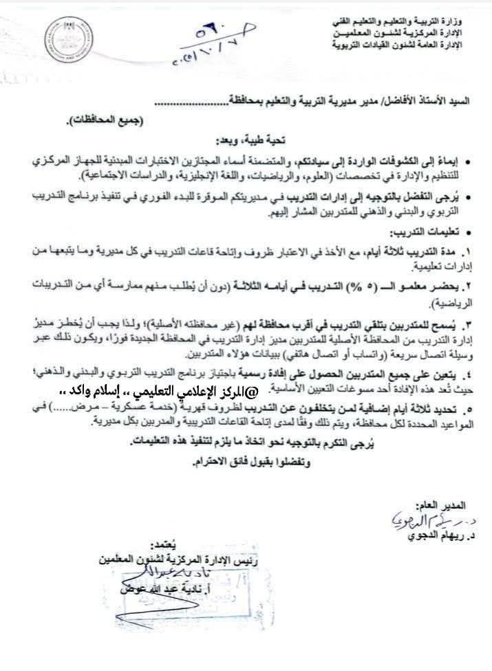 تعليمات تدريب معلمي مسابقة 30 ألف بالعلوم والرياضيات والإنجليزي والدراسات
