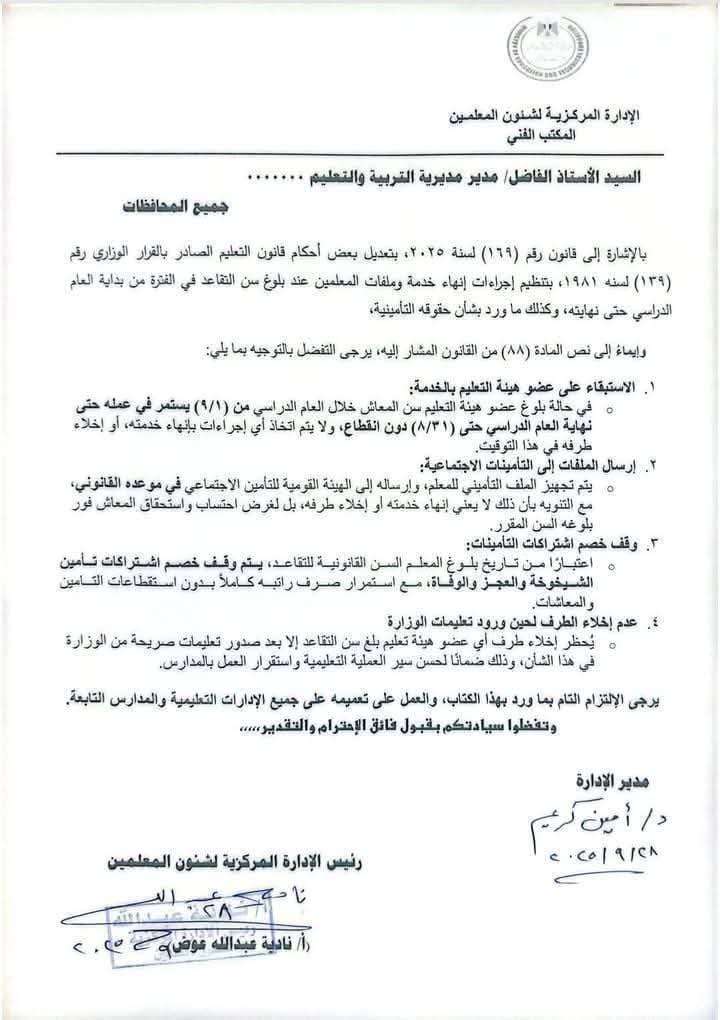طريقة حساب راتب المعلمين بالمعاش بعد مد خدمتهم 2026