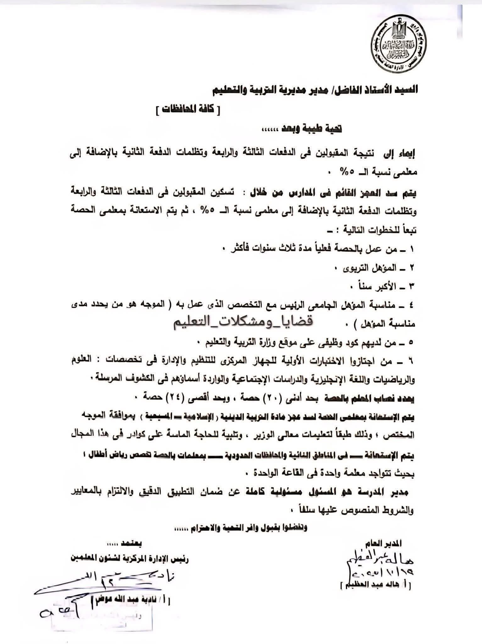 بعد إعلان نتيجة مسابقة الـ30 ألف.. إجراءات «التعليم» لسد عجز المعلمين بالمدارس