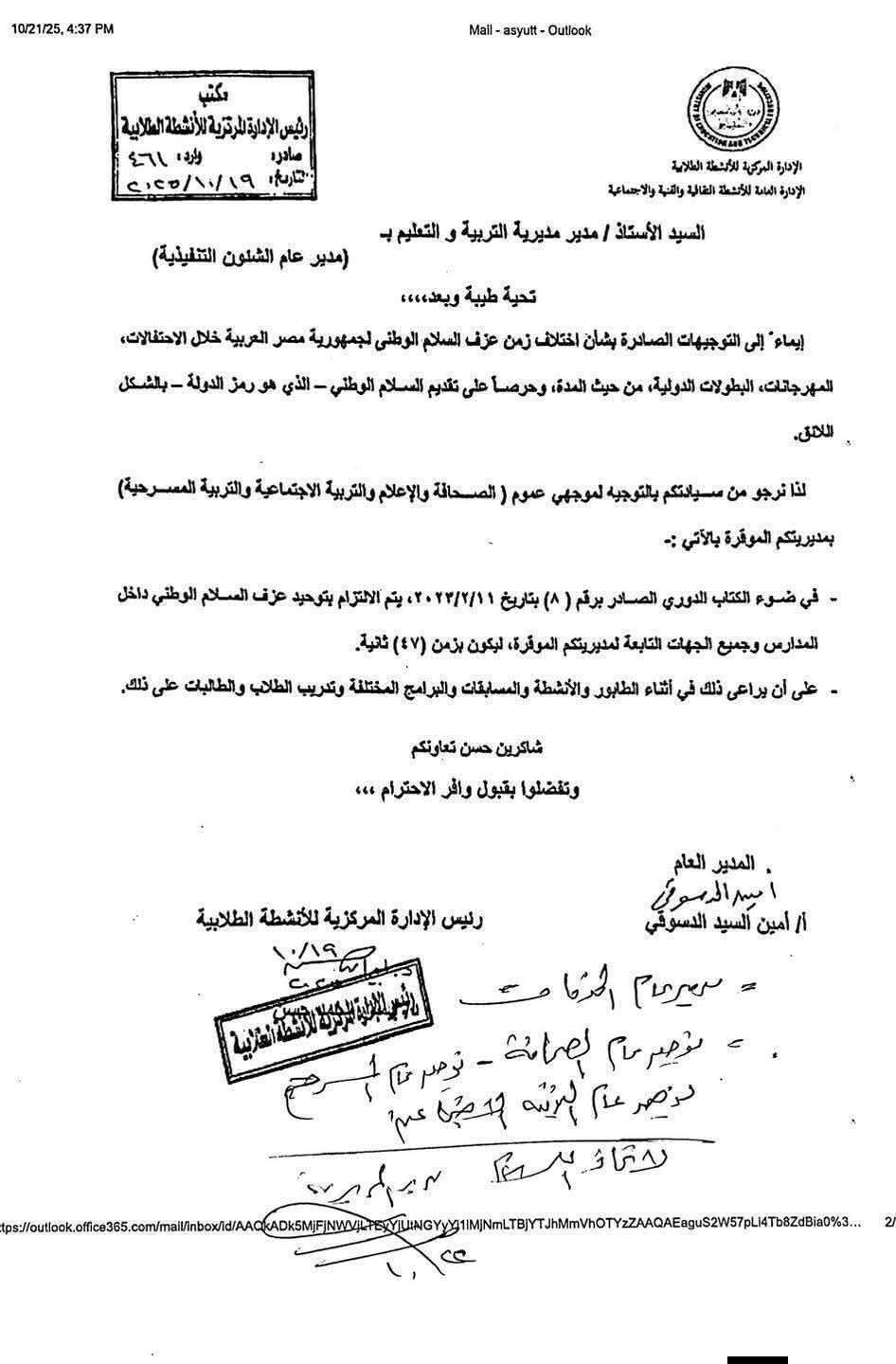 «التعليم» توجه بتوحيد عزف السلام الوطني داخل المدارس بزمن (٤٧) ثانية