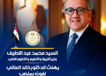 وزير التعليم يهنئ الدكتور خالد العناني بمناسبة فوزه بمنصب مدير عام اليونيسكو