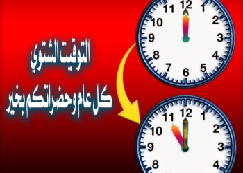 «تعليم القاهرة» تكشف موعد بدء تطبيق التوقيت الشتوي بالمدارس