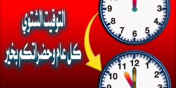 «تعليم القاهرة» تكشف موعد بدء تطبيق التوقيت الشتوي بالمدارس