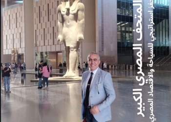 المتحف المصري الكبير: محفز استراتيجي للسياحة والاقتصاد المصري