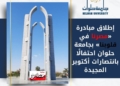 إطلاق مبادرة «مصرنا في قلوبنا» بجامعة حلوان احتفالًا بانتصارات أكتوبر