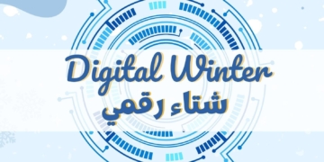  إطلاق مبادرة «شتاء رقمي» لتأهيل طلاب المدارس لمهارات المستقبل الرقمية