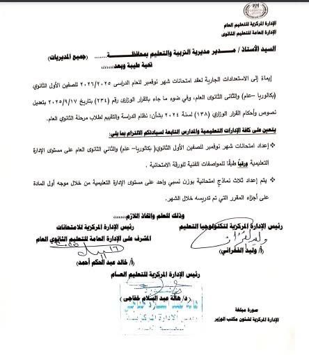 التعليم: امتحانات شهر نوفمبر لأولى بكالوريا والثاني الثانوي ورقية