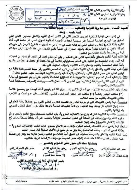 ضوابط وآليات التعامل مع كتيب أدلة التقييم لمدارس التعليم الفني