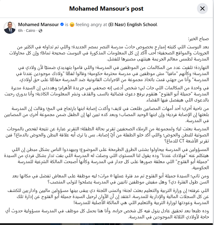 مدرسة النصر تحقق مع المسؤولين عن اليوم الترفيهي وسقوط النطاطة الهوائية «تفاصيل»