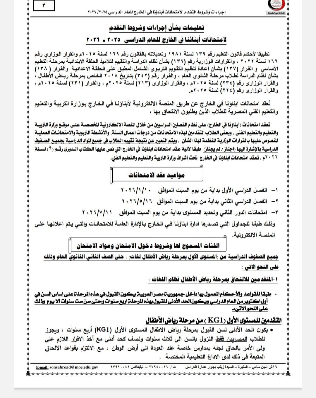 خطوات التسجيل أونلاين لامتحانات أبناؤنا في الخارج