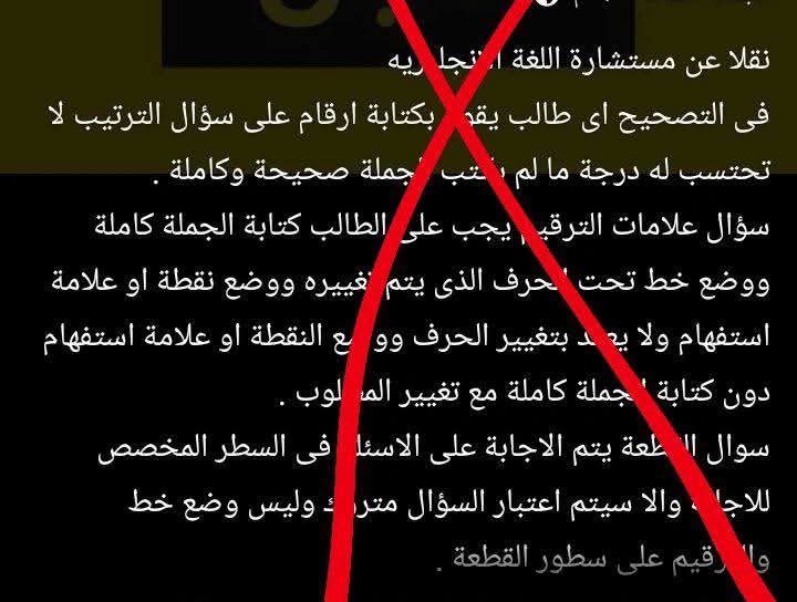 مستشارة مادة اللغة الإنجليزية تنفي المنشور المتداول عن تعليمات تصحيح الامتحانات