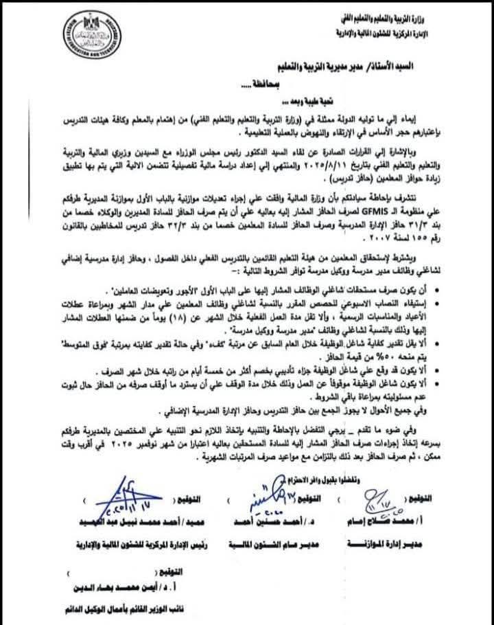 «التعليم» تعلن شروط وموعد صرف حافز التدريس للمعلمين