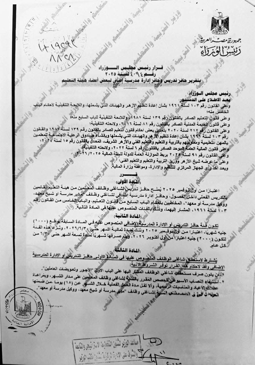 رسميا.. زيادة حافز التدريس الجديد لـ2000 جنيه شهريا لهذه الفئات