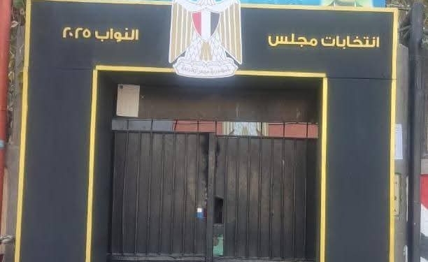 «تعليم القاهرة» تعلن جاهزية اللجان الانتخابية لمجلس النواب ٢٠٢٥