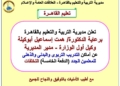 أماكن التدريب التربوى والبدني لمتخلفي الدفعة الخامسة بمسابقة ٣٠ ألف معلم