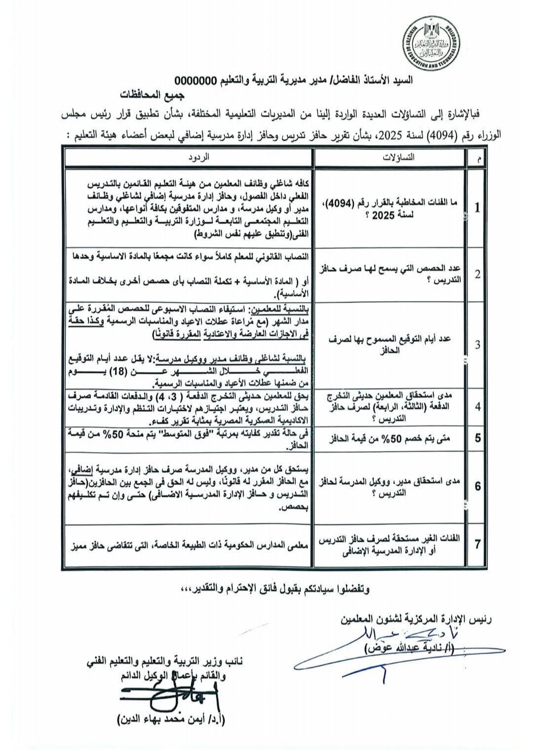 التفاصيل الكاملة عن حافز التدريس الجديد.. التعليم توضح