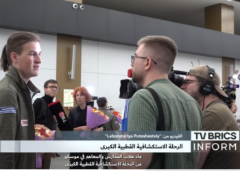 طلاب المدارس والمعاهد يعودون من الرحلة الاستكشافية القطبية الكبرى