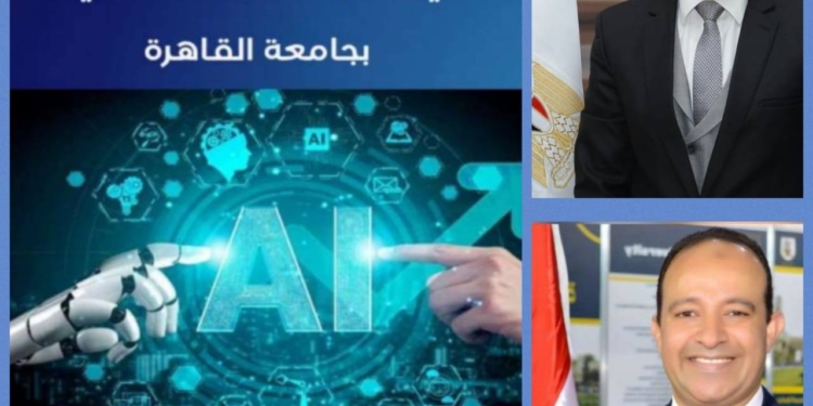 جامعة القاهرة تطلق أول دليل مؤسسي لاستخدام الذكاء الاصطناعي في ممارسة البحث العلمي